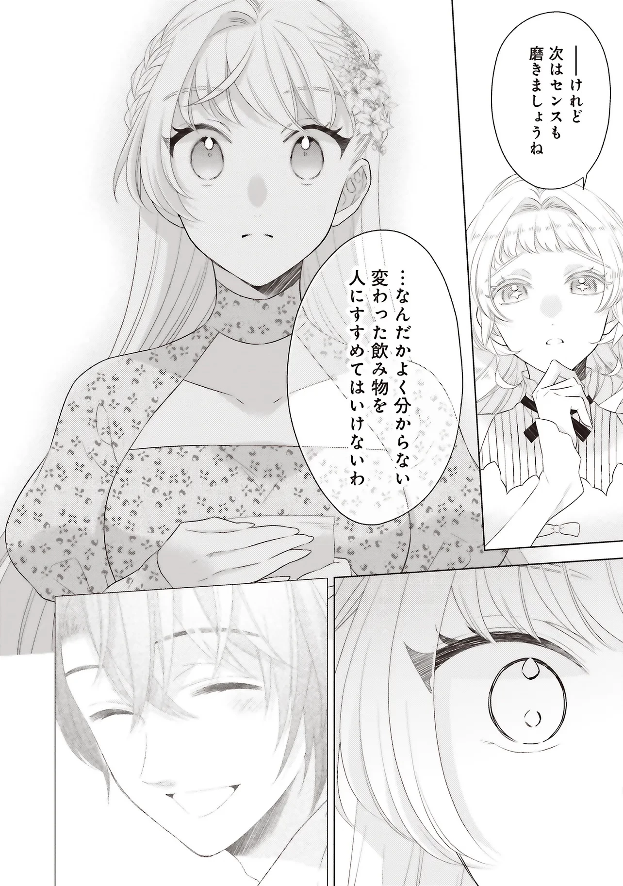 姉に悪評を立てられましたが、何故か隣国の大公に溺愛されています　自分らしく生きることがモットーです 第7話 - 8