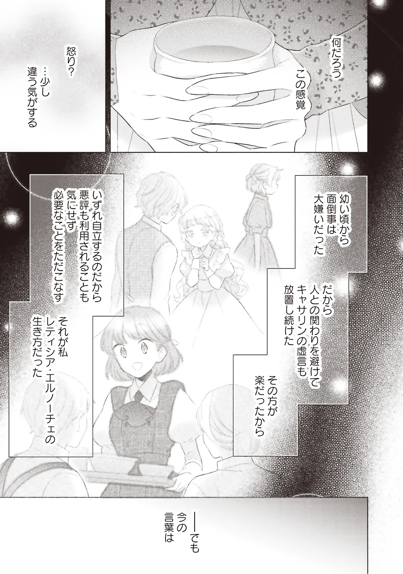 姉に悪評を立てられましたが、何故か隣国の大公に溺愛されています　自分らしく生きることがモットーです 第7話 - 9