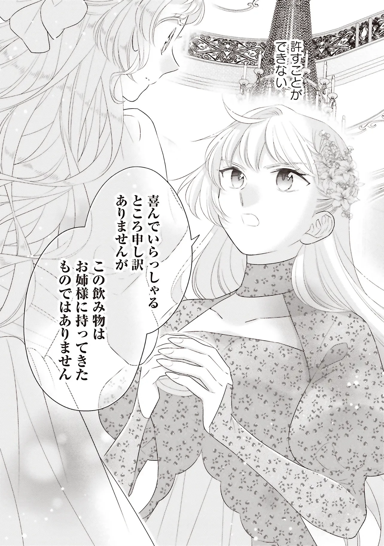 姉に悪評を立てられましたが、何故か隣国の大公に溺愛されています　自分らしく生きることがモットーです 第7話 - 11