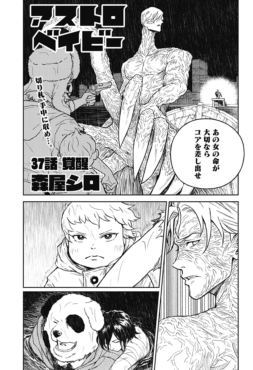 アストロベイビー 第37話 - 1