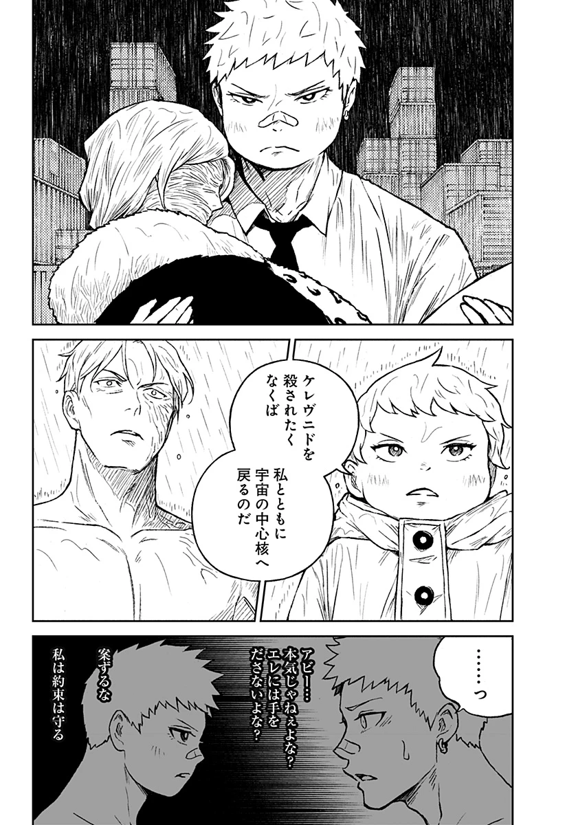 アストロベイビー 第37話 - 2
