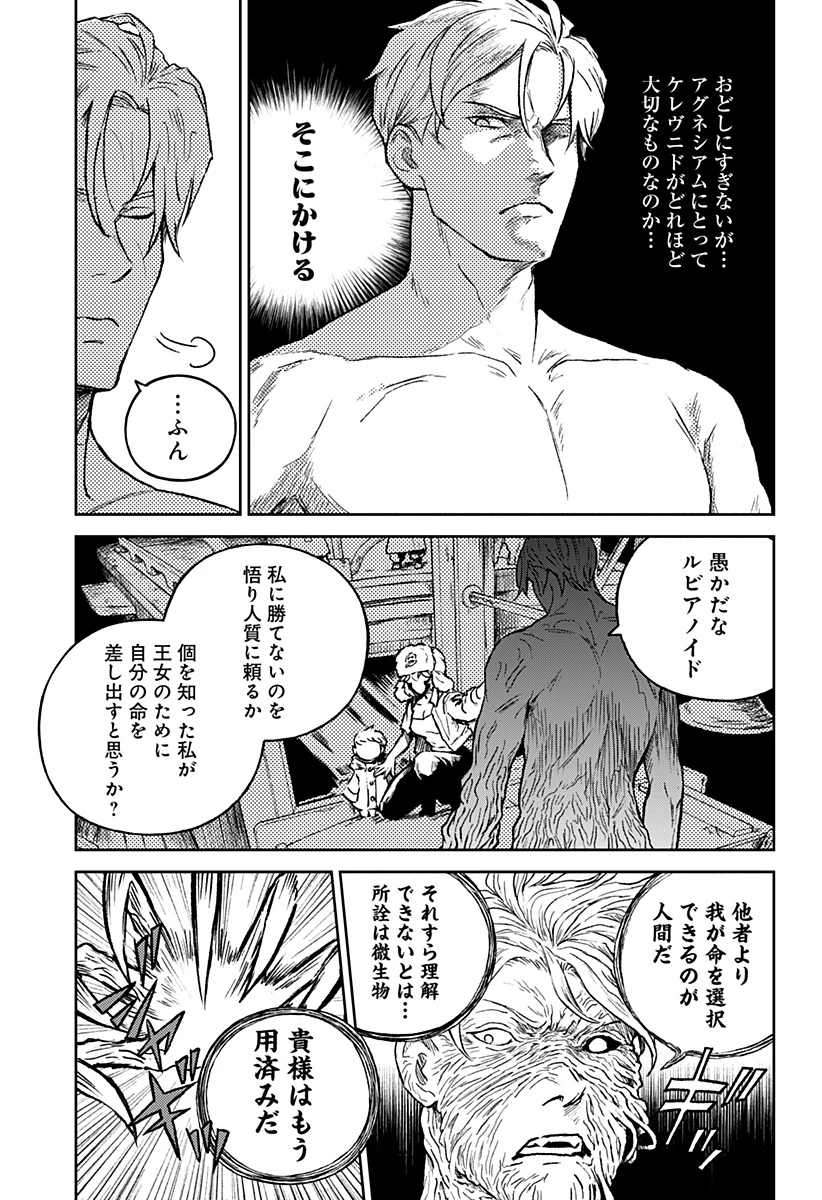 アストロベイビー 第37話 - 3