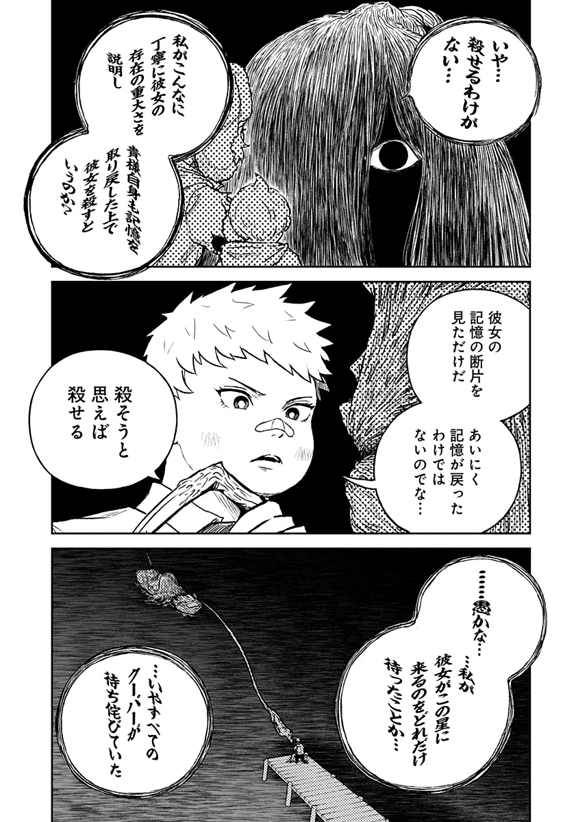 アストロベイビー 第37話 - 7