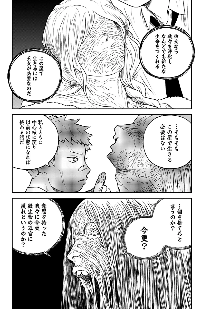 アストロベイビー 第37話 - 8