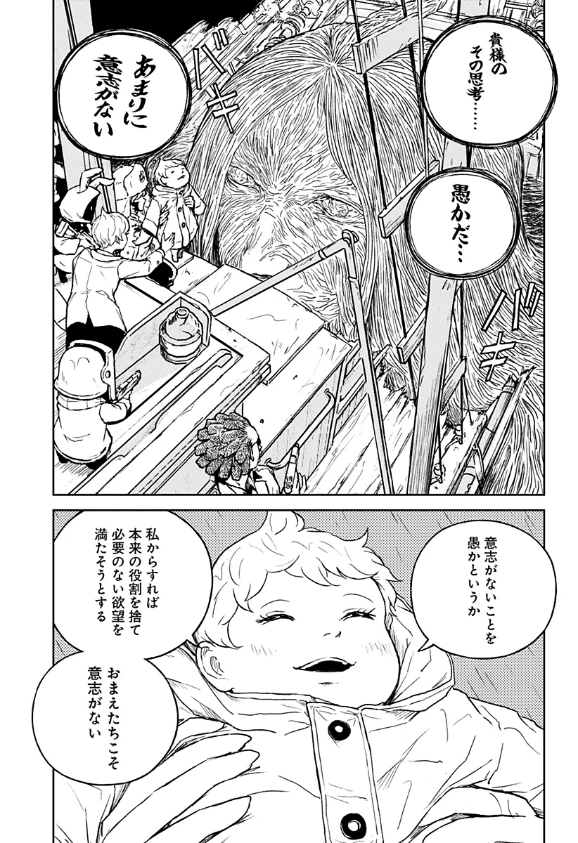 アストロベイビー 第37話 - 9