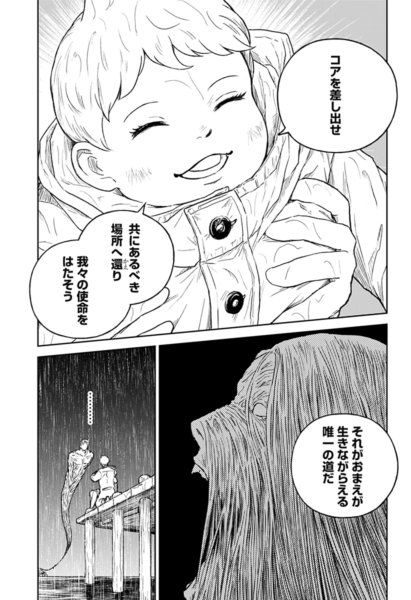 アストロベイビー 第37話 - 11