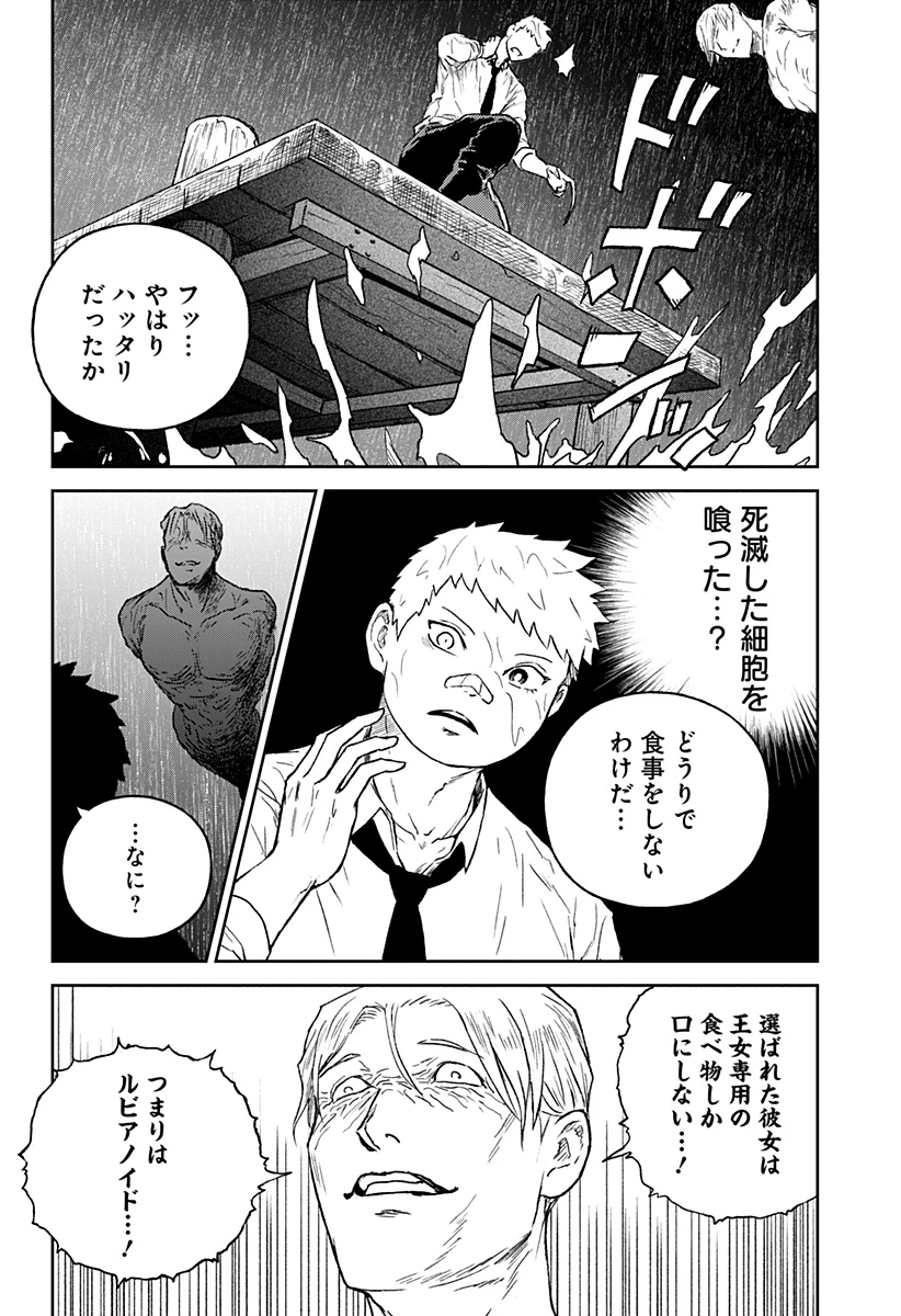 アストロベイビー 第37話 - 16