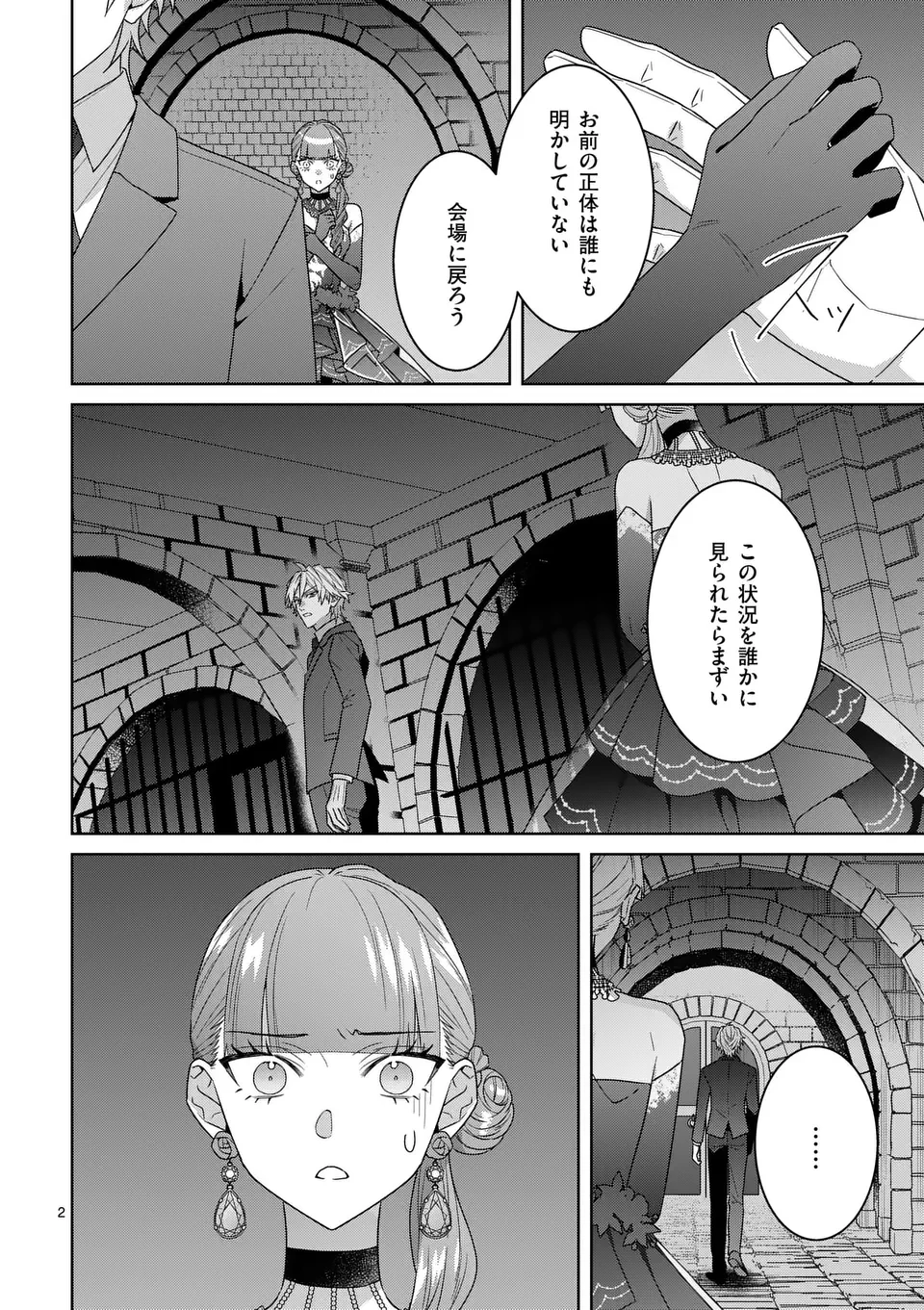 偽物令嬢の復讐～仇討ちのため、5人の侯爵令息の婚約者になります～ 第12.1話 - 2