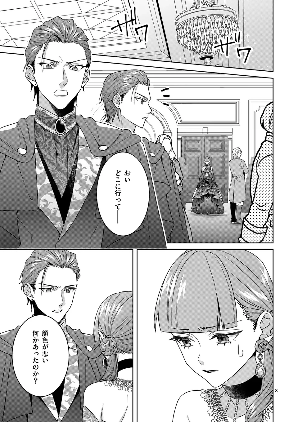 偽物令嬢の復讐～仇討ちのため、5人の侯爵令息の婚約者になります～ 第12.1話 - 3