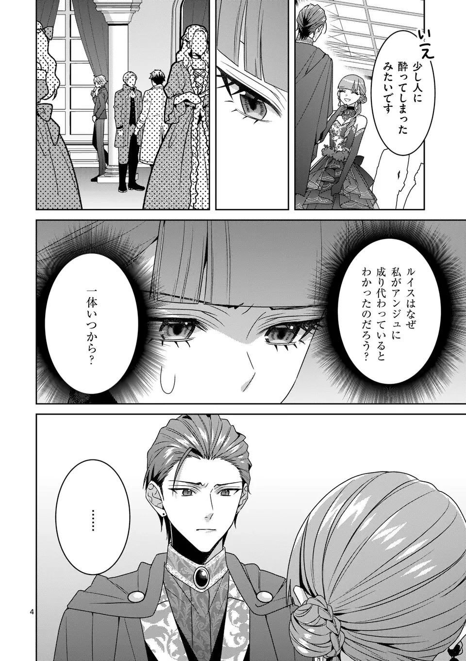 偽物令嬢の復讐～仇討ちのため、5人の侯爵令息の婚約者になります～ 第12.1話 - 4