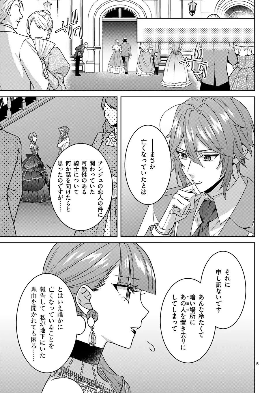 偽物令嬢の復讐～仇討ちのため、5人の侯爵令息の婚約者になります～ 第12.1話 - 5