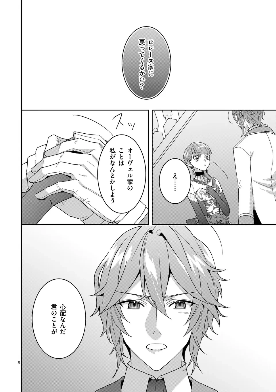 偽物令嬢の復讐～仇討ちのため、5人の侯爵令息の婚約者になります～ 第12.1話 - 6