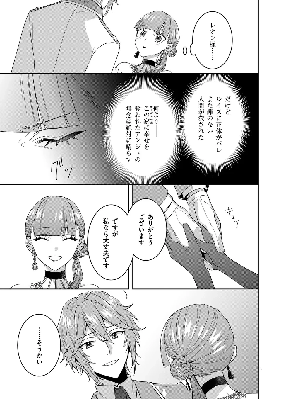 偽物令嬢の復讐～仇討ちのため、5人の侯爵令息の婚約者になります～ 第12.1話 - 7