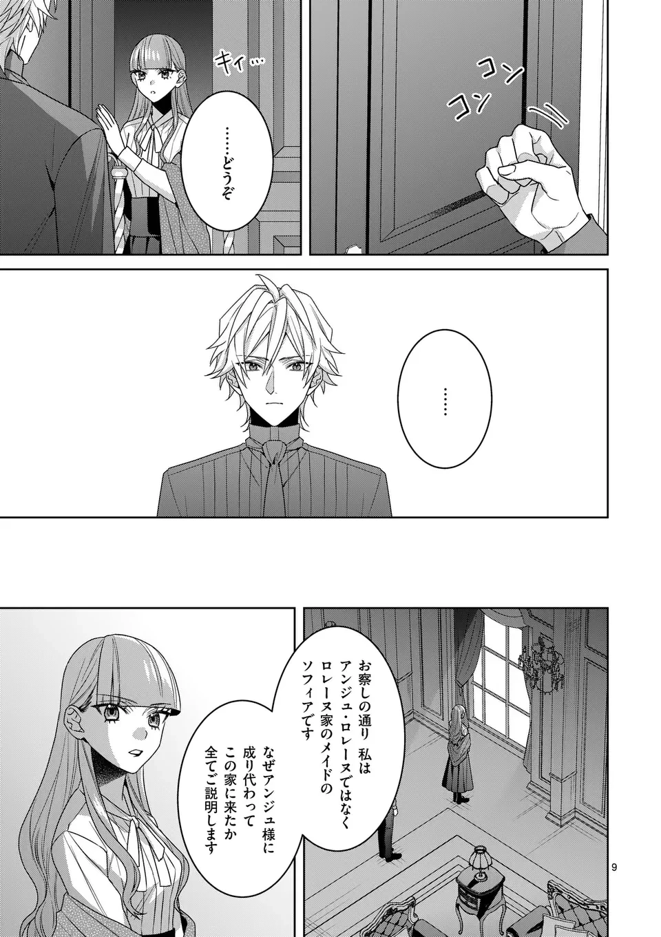 偽物令嬢の復讐～仇討ちのため、5人の侯爵令息の婚約者になります～ 第12.1話 - 9