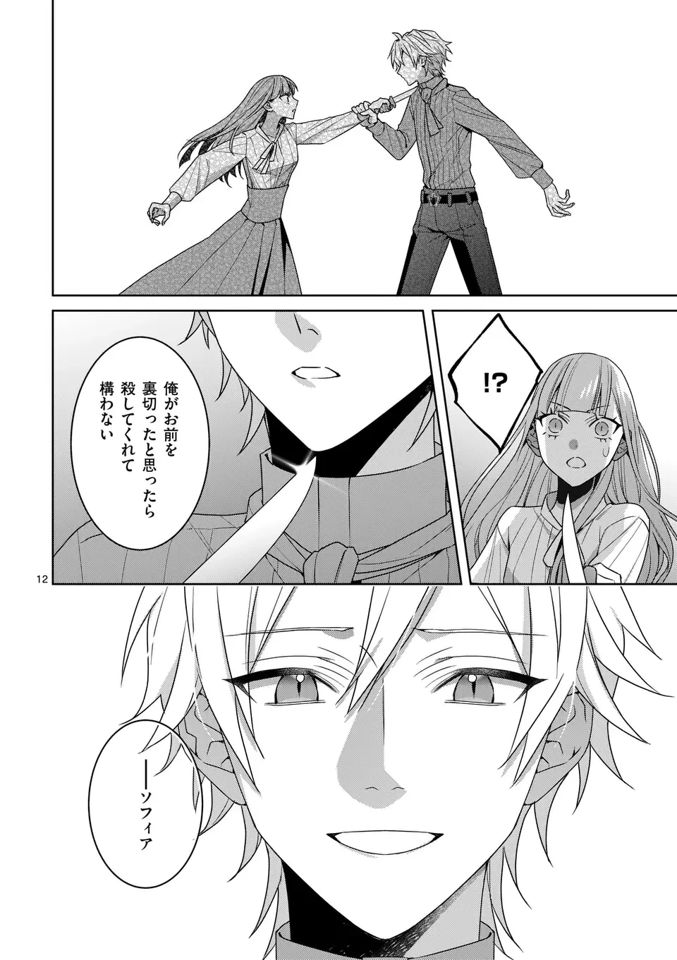 偽物令嬢の復讐～仇討ちのため、5人の侯爵令息の婚約者になります～ 第12.1話 - 12