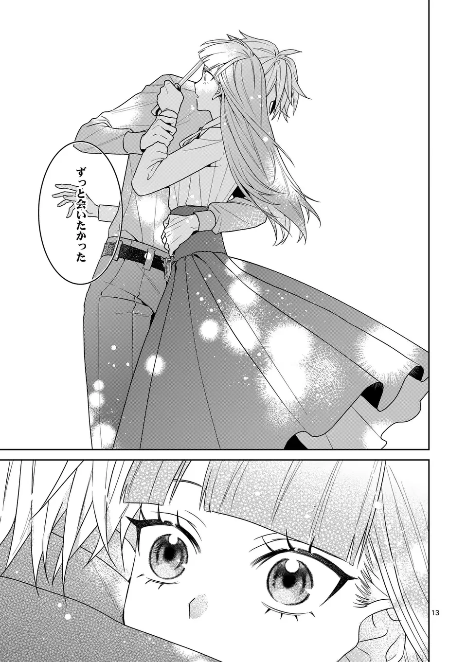 偽物令嬢の復讐～仇討ちのため、5人の侯爵令息の婚約者になります～ 第12.1話 - 13