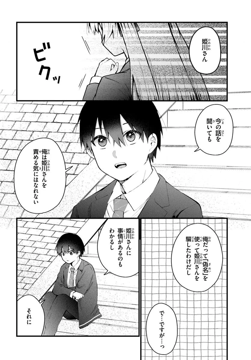 なぜかS級美女達の話題に俺があがる件 第8.2話 - 1