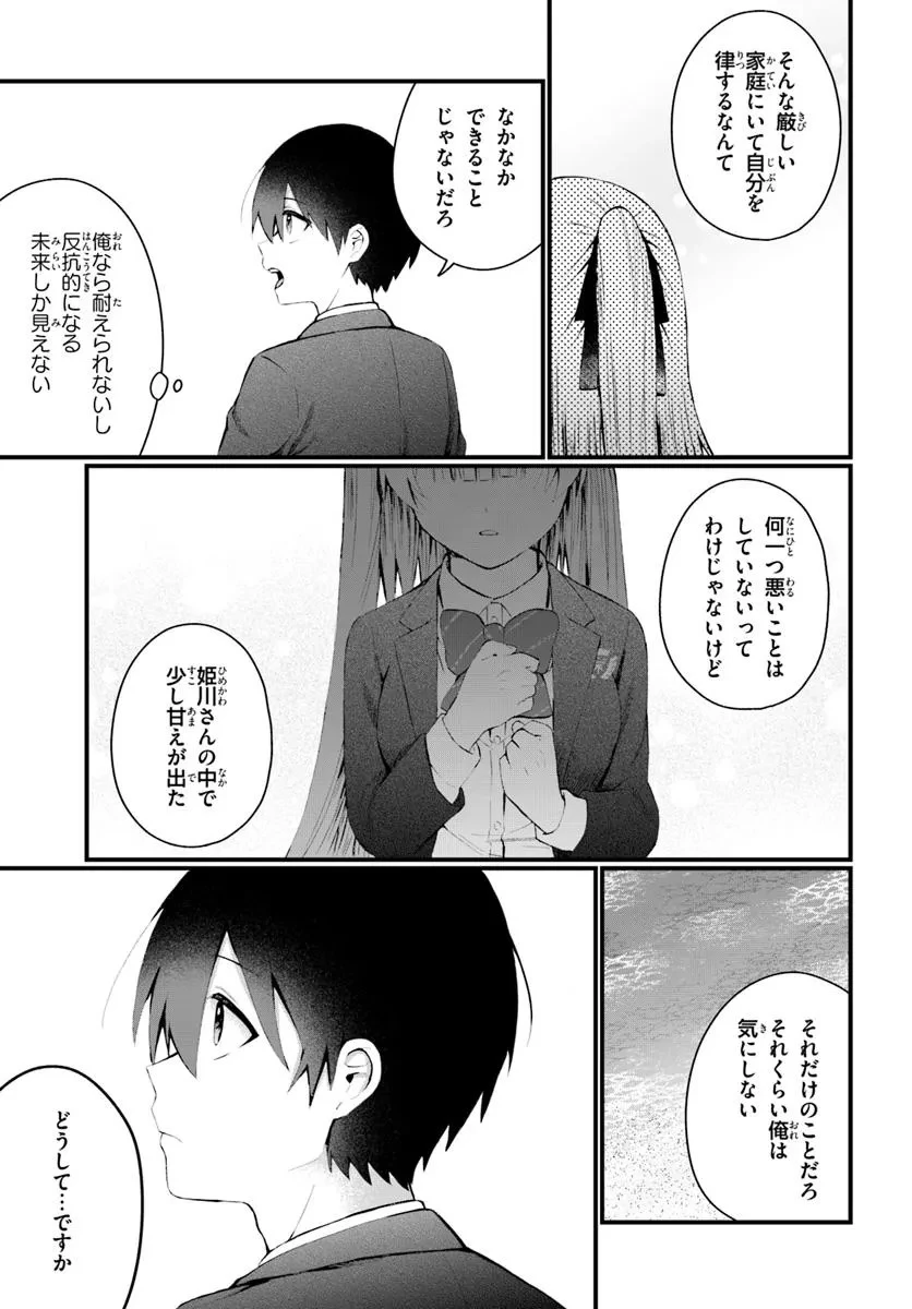 なぜかS級美女達の話題に俺があがる件 第8.2話 - 2