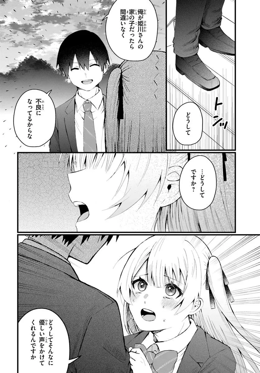 なぜかS級美女達の話題に俺があがる件 第8.2話 - 3