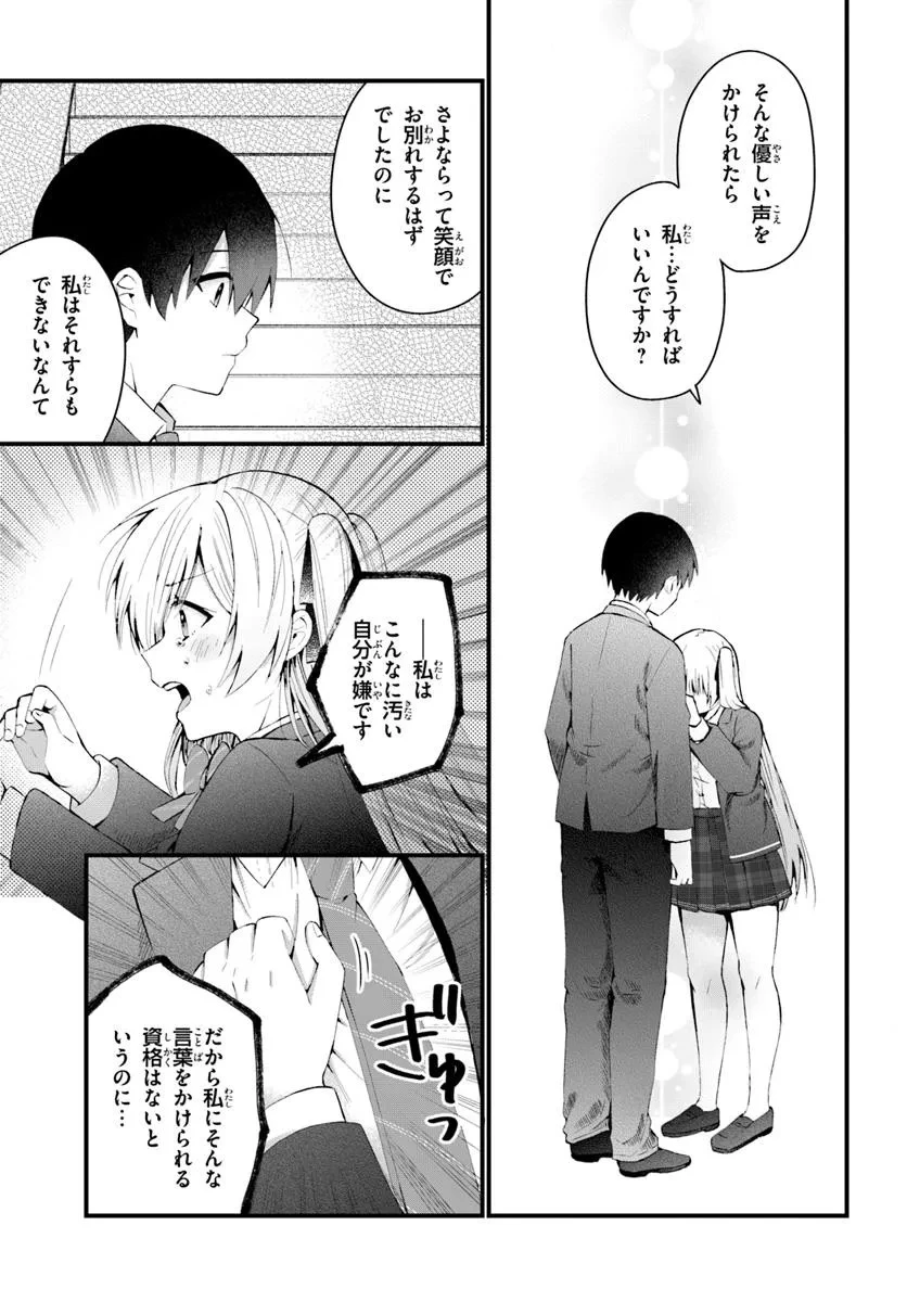 なぜかS級美女達の話題に俺があがる件 第8.2話 - 4