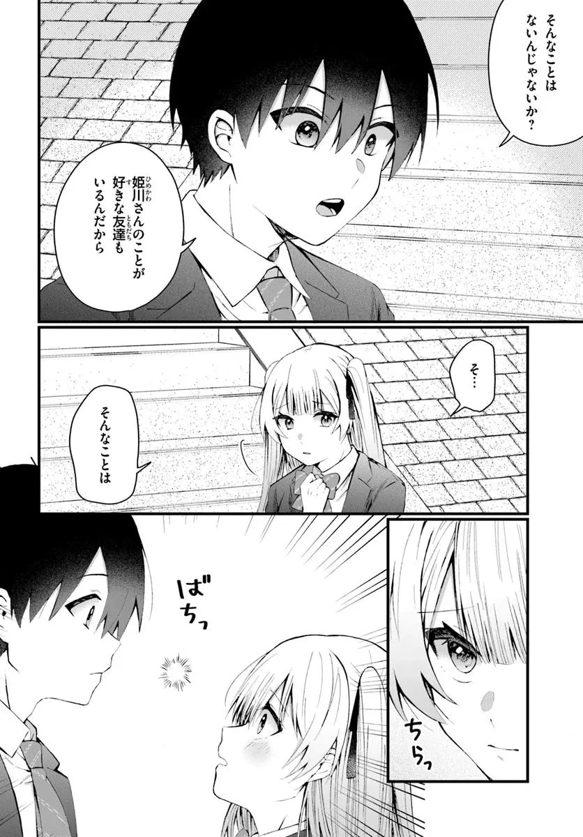 なぜかS級美女達の話題に俺があがる件 第8.2話 - 5