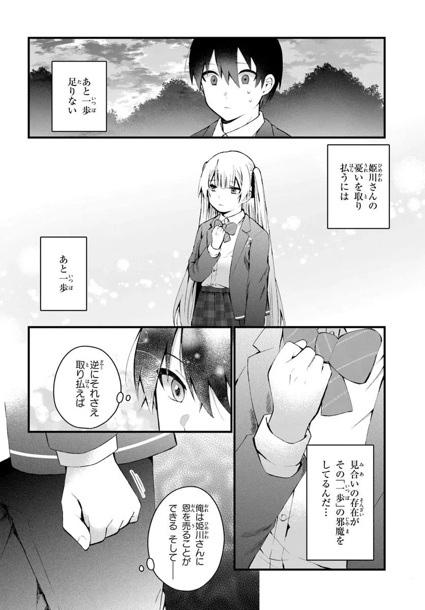 なぜかS級美女達の話題に俺があがる件 第8.2話 - 7