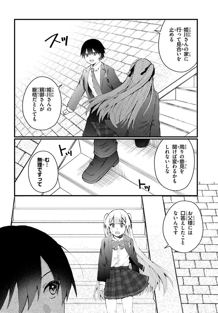 なぜかS級美女達の話題に俺があがる件 第8.2話 - 9