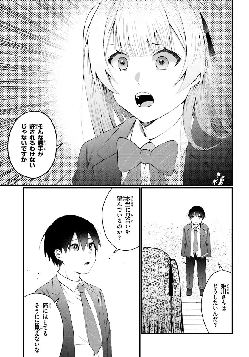 なぜかS級美女達の話題に俺があがる件 第8.2話 - 10