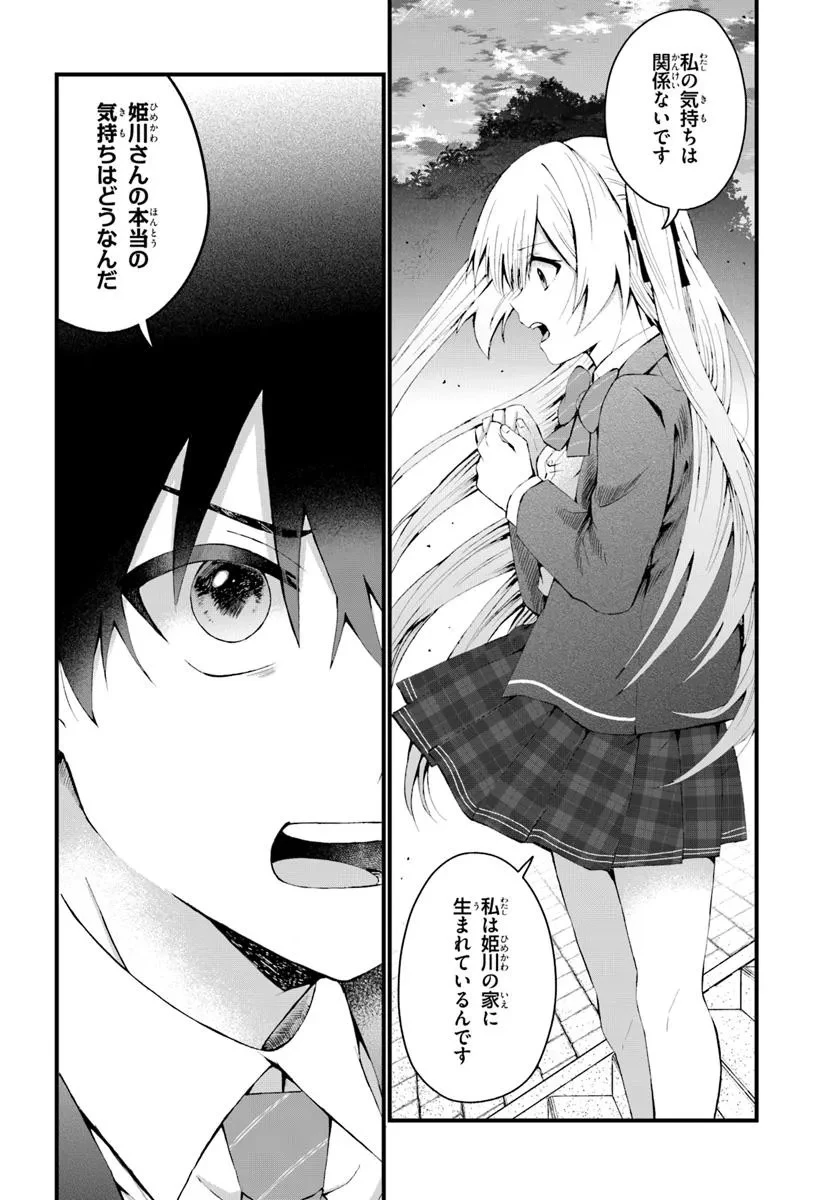 なぜかS級美女達の話題に俺があがる件 第8.2話 - 11