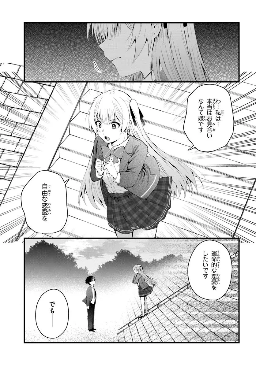 なぜかS級美女達の話題に俺があがる件 第8.2話 - 12