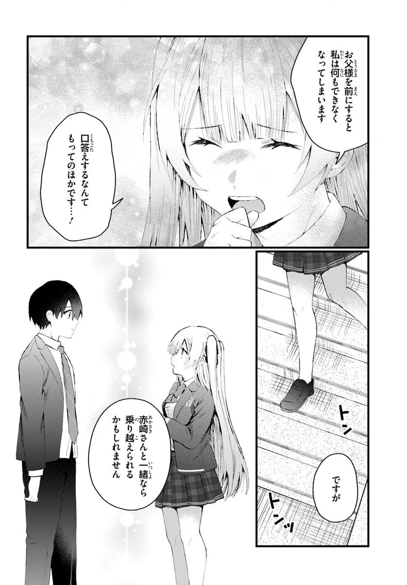 なぜかS級美女達の話題に俺があがる件 第8.2話 - 13