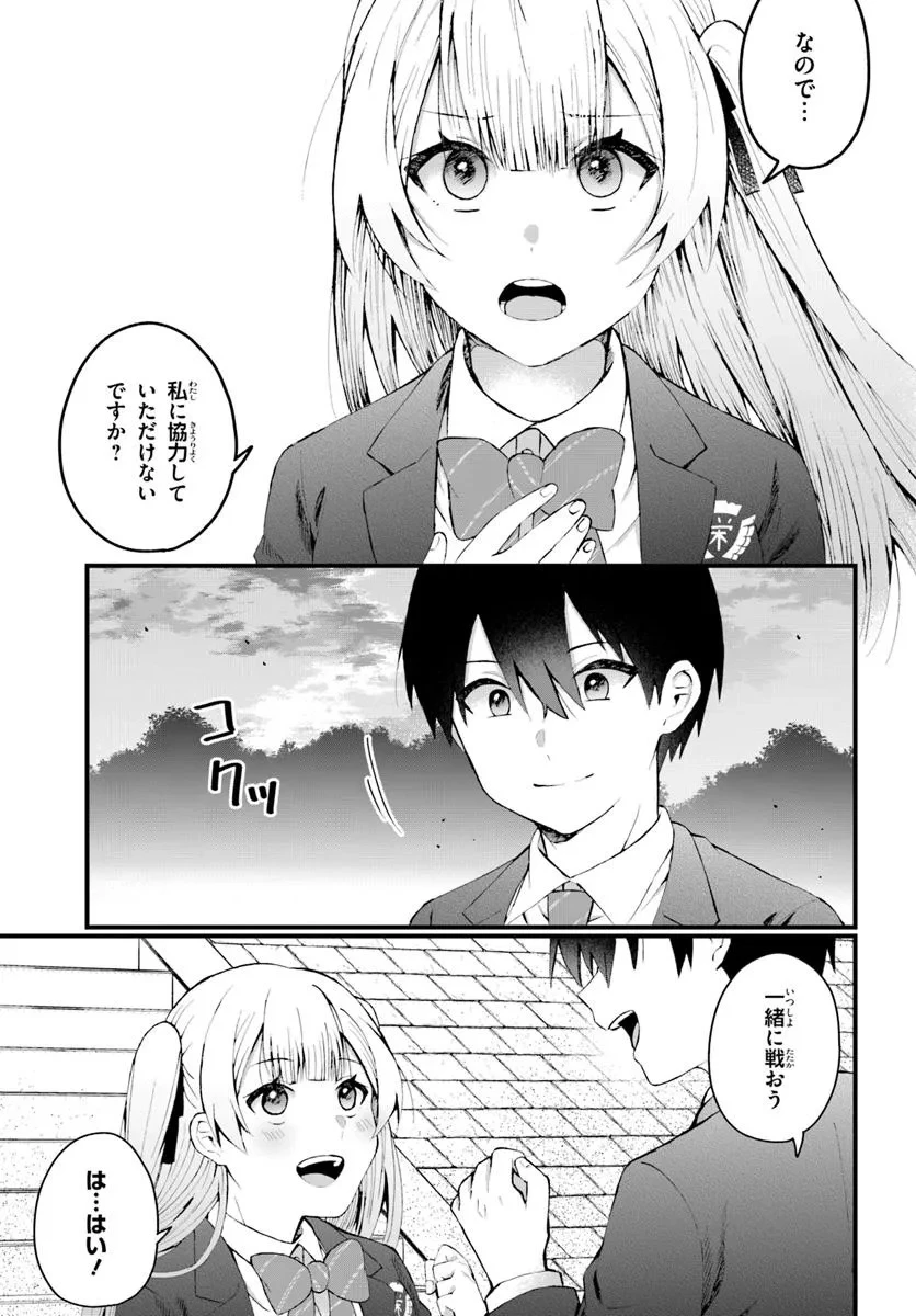 なぜかS級美女達の話題に俺があがる件 第8.2話 - 14