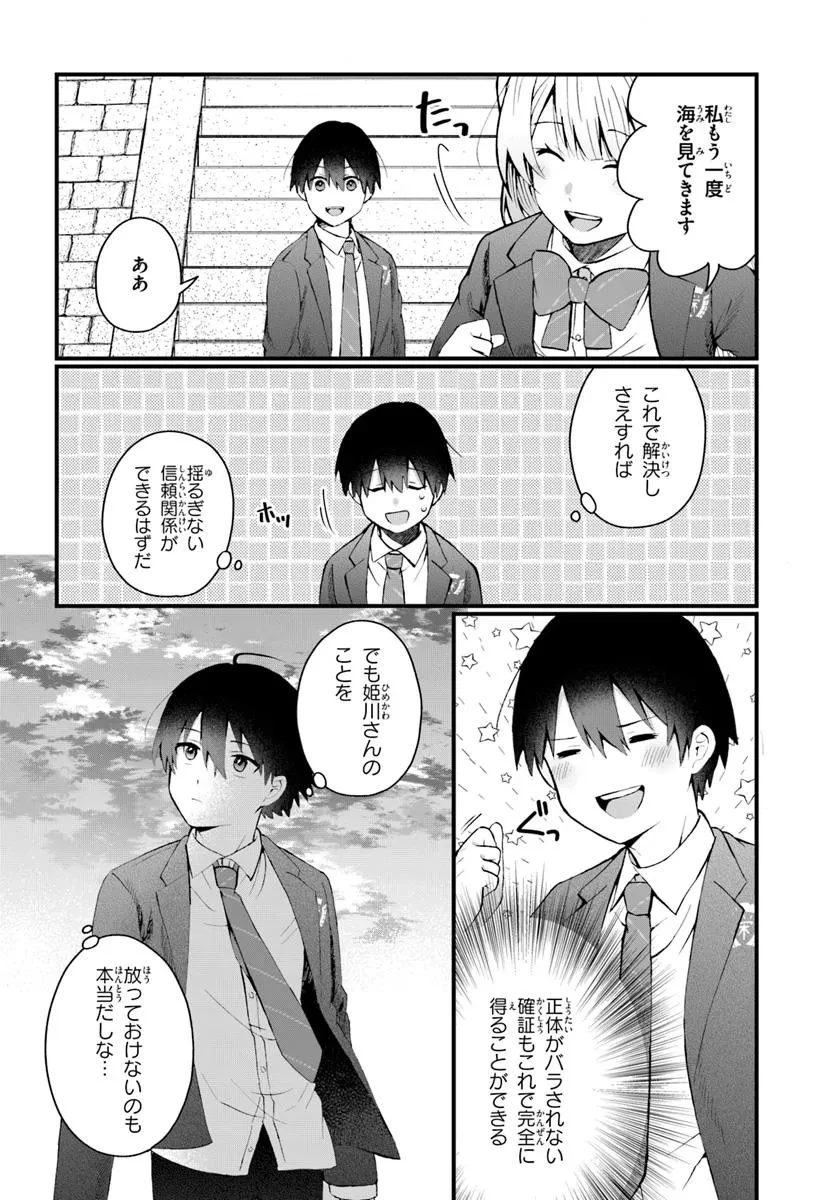 なぜかS級美女達の話題に俺があがる件 第8.2話 - 15