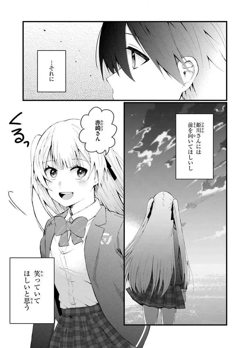 なぜかS級美女達の話題に俺があがる件 第8.2話 - 16