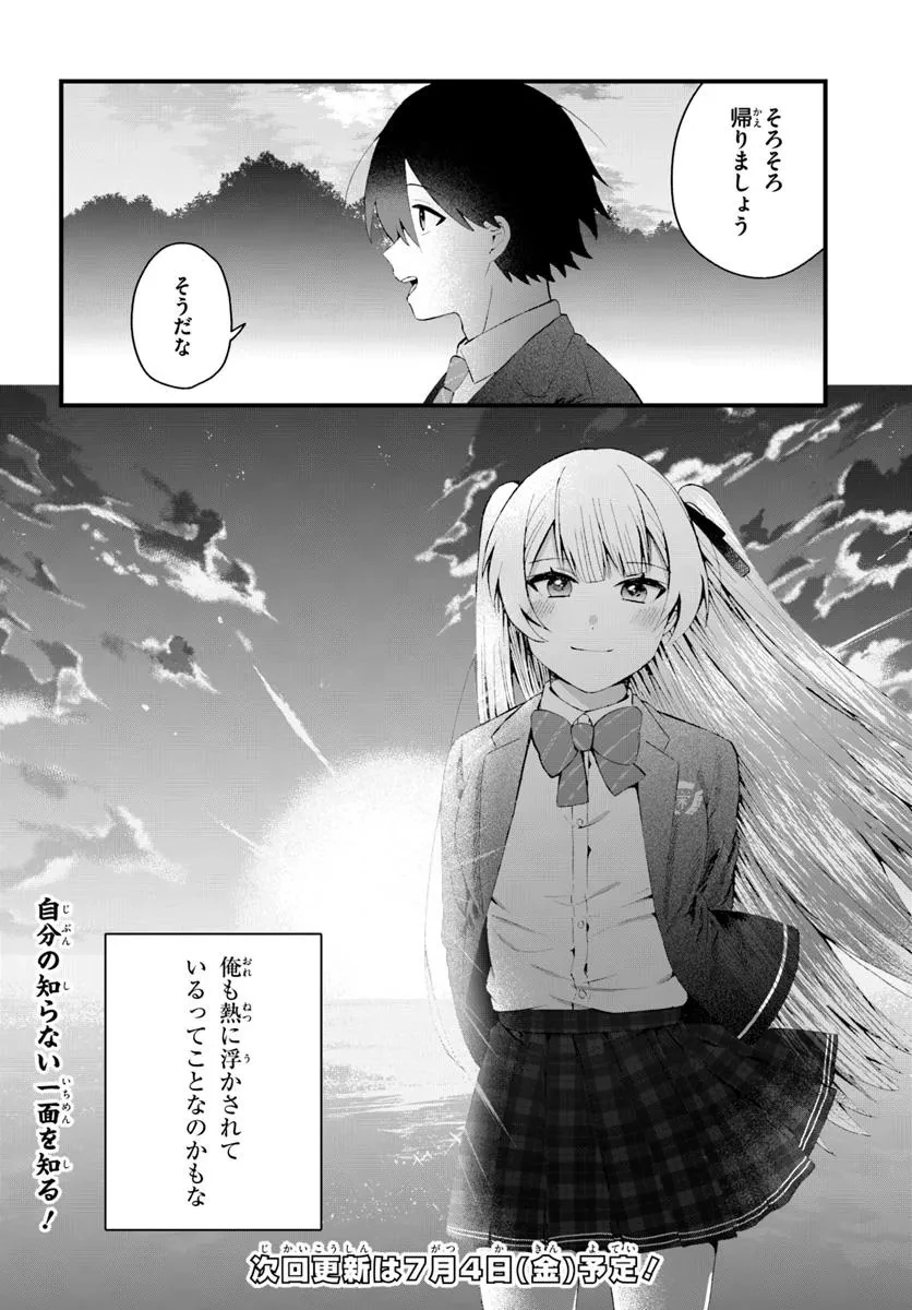 なぜかS級美女達の話題に俺があがる件 第8.2話 - 17