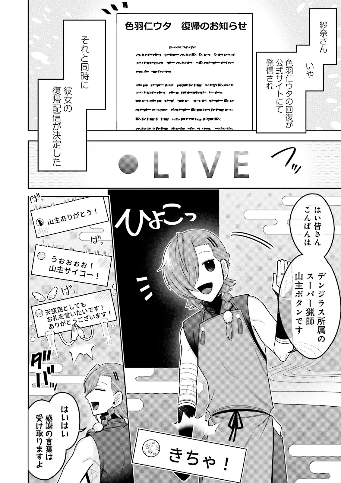 推しにささげるダンジョングルメ ～最強探索者VTuberになる～ 第10.1話 - 2