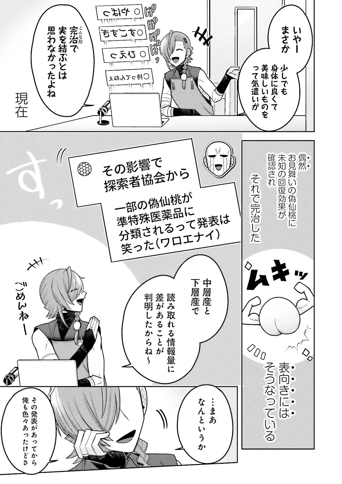 推しにささげるダンジョングルメ ～最強探索者VTuberになる～ 第10.1話 - 3