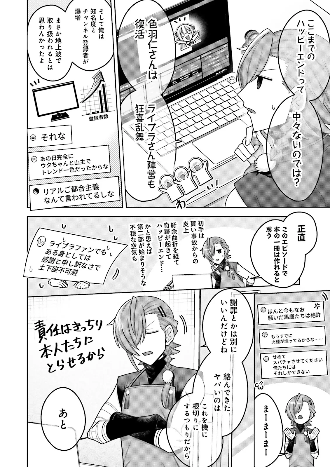 推しにささげるダンジョングルメ ～最強探索者VTuberになる～ 第10.1話 - 4