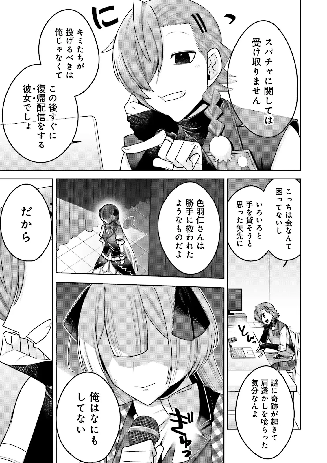 推しにささげるダンジョングルメ ～最強探索者VTuberになる～ 第10.1話 - 5