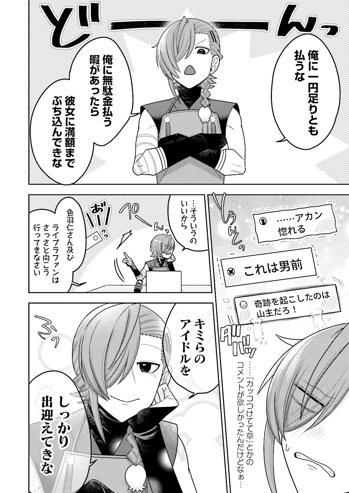 推しにささげるダンジョングルメ ～最強探索者VTuberになる～ 第10.1話 - 6