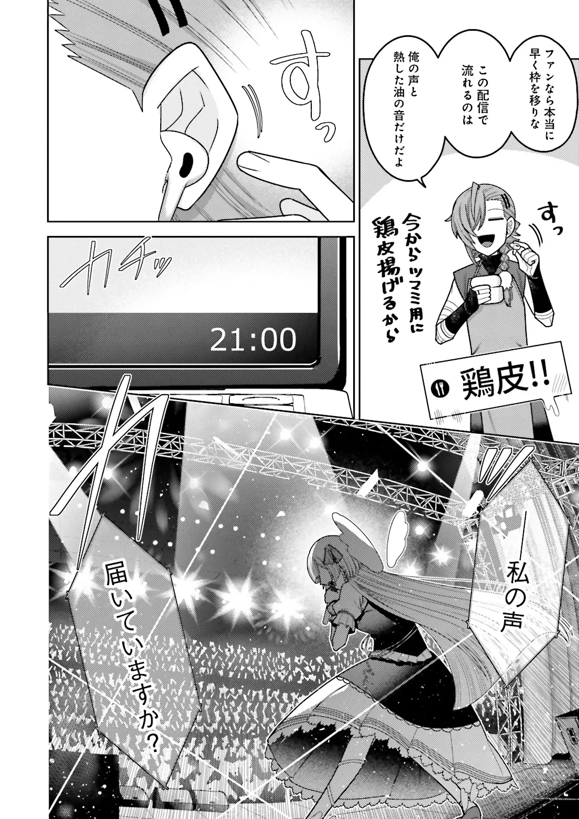 推しにささげるダンジョングルメ ～最強探索者VTuberになる～ 第10.1話 - 8