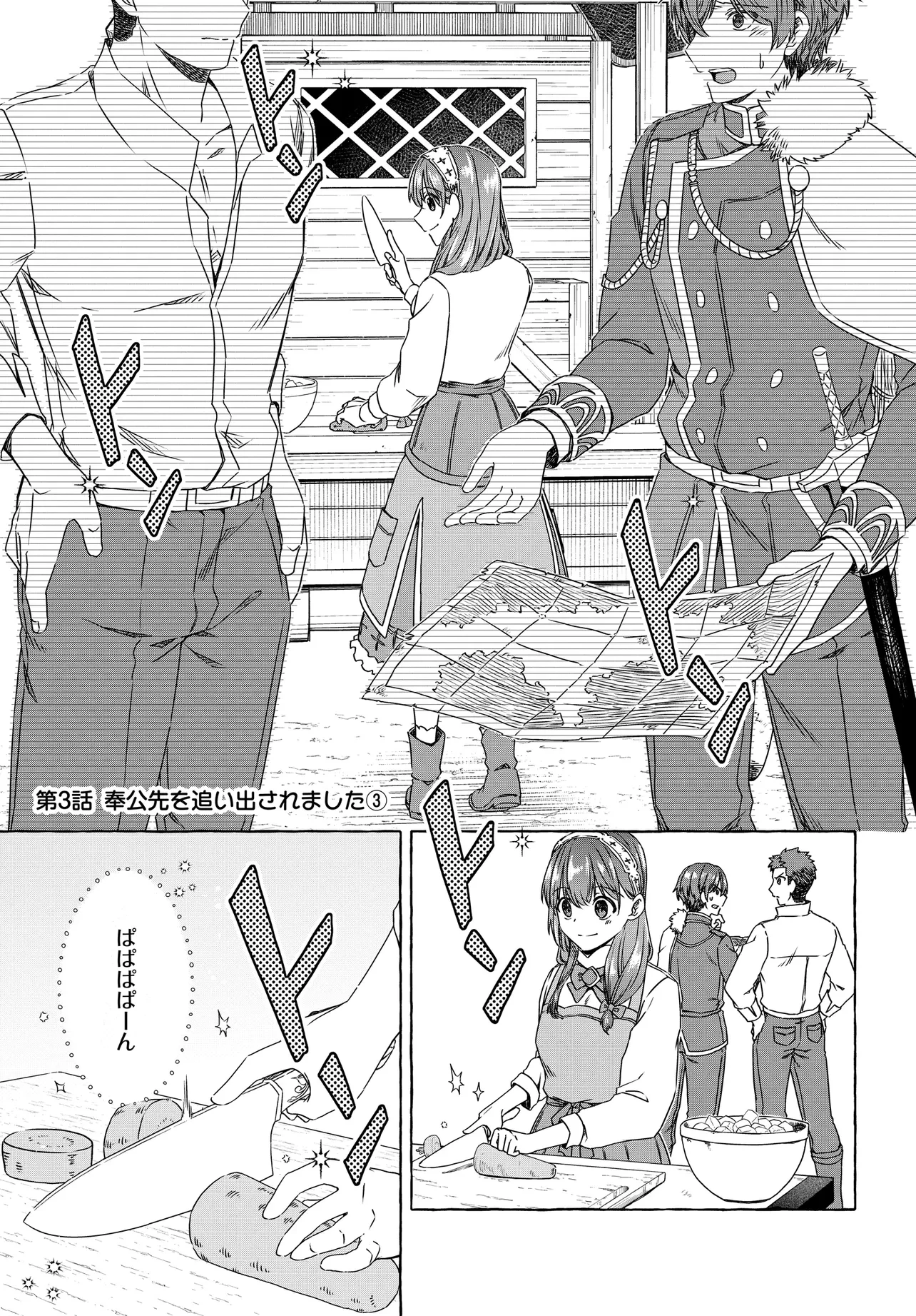 はらぺこ令嬢、れべるあっぷ食堂はじめました 〜うっかり抜いた包丁が聖剣でした⁉︎〜 第3話 - 1