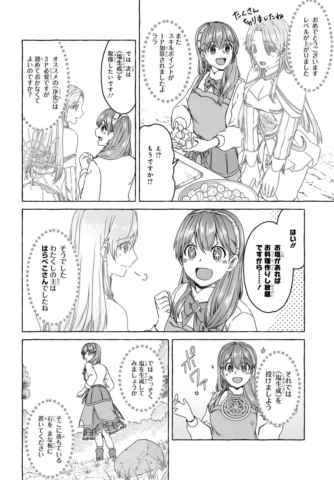 はらぺこ令嬢、れべるあっぷ食堂はじめました 〜うっかり抜いた包丁が聖剣でした⁉︎〜 第3話 - 2