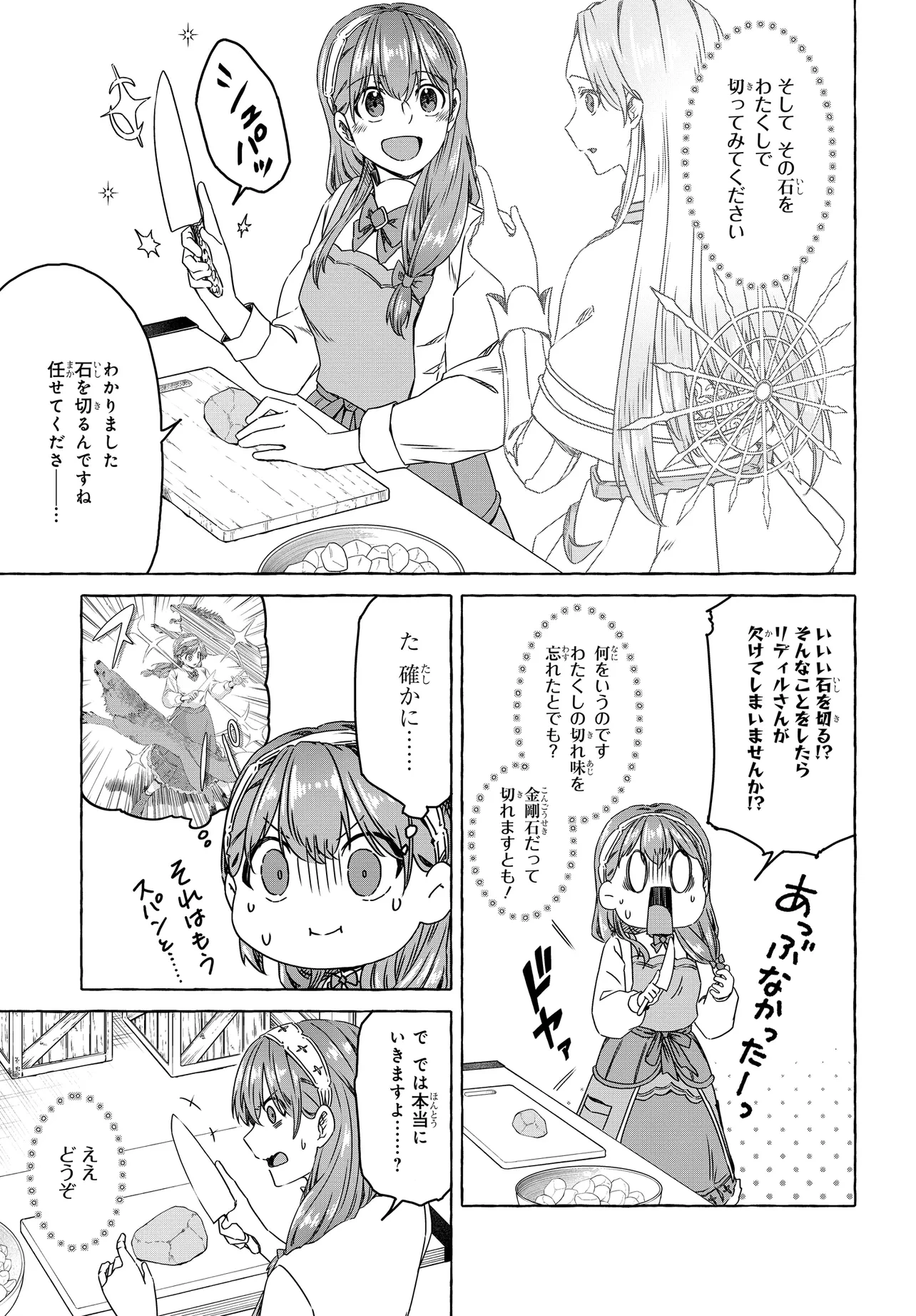 はらぺこ令嬢、れべるあっぷ食堂はじめました 〜うっかり抜いた包丁が聖剣でした⁉︎〜 第3話 - 3