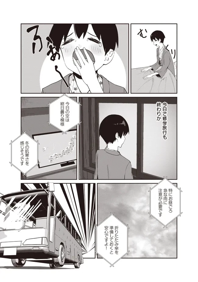 飛び降りる直前の同級生に「×××しよう!」と提案してみた。 第10話 - 1