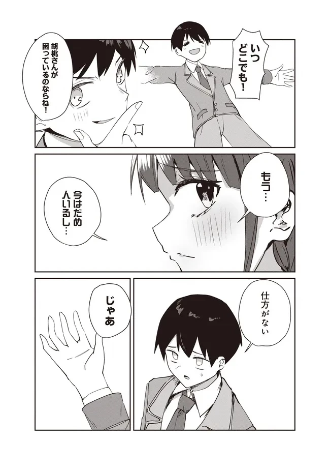 飛び降りる直前の同級生に「×××しよう!」と提案してみた。 第10話 - 3