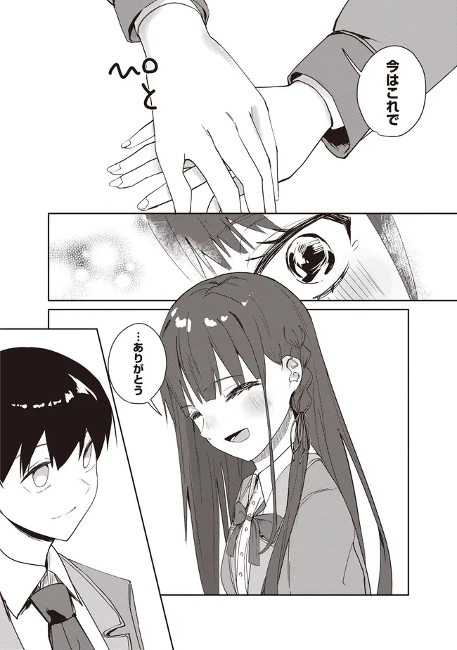 飛び降りる直前の同級生に「×××しよう!」と提案してみた。 第10.1話 - 4