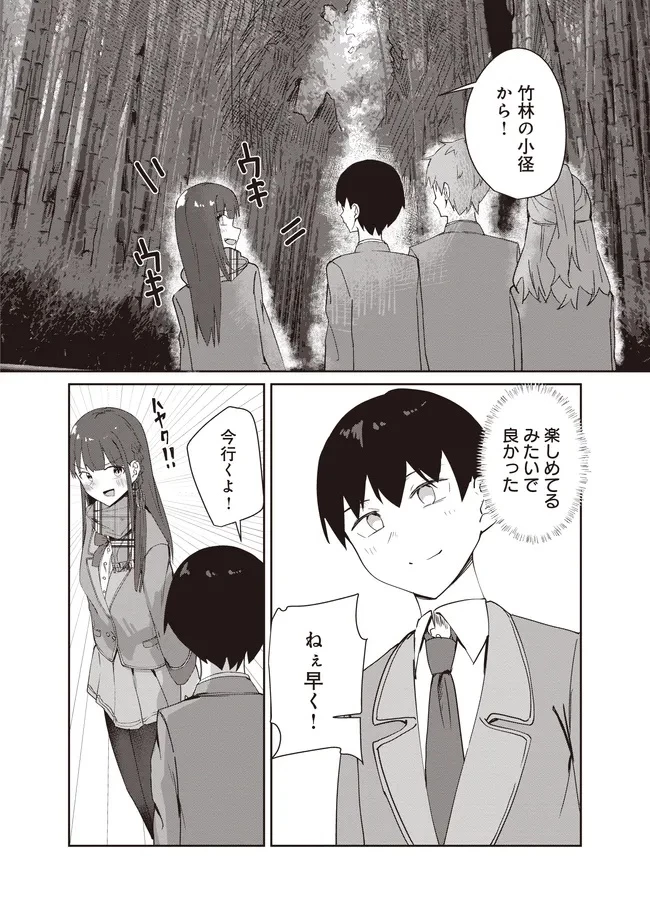 飛び降りる直前の同級生に「×××しよう!」と提案してみた。 第10.1話 - 6