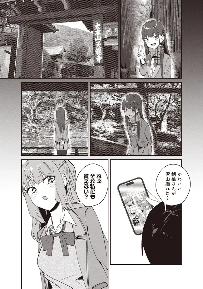 飛び降りる直前の同級生に「×××しよう!」と提案してみた。 第10.1話 - 7