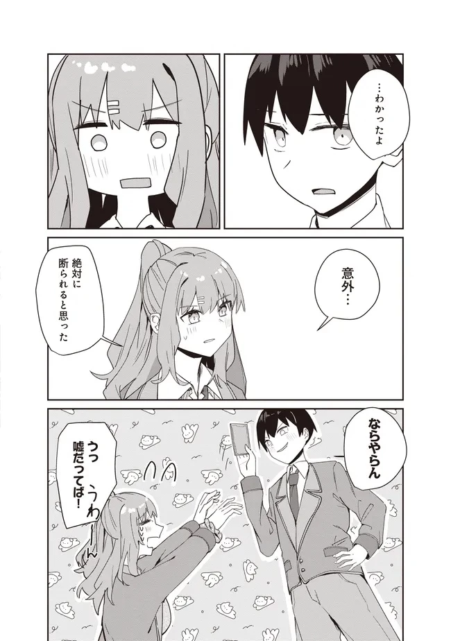 飛び降りる直前の同級生に「×××しよう!」と提案してみた。 第10.1話 - 8